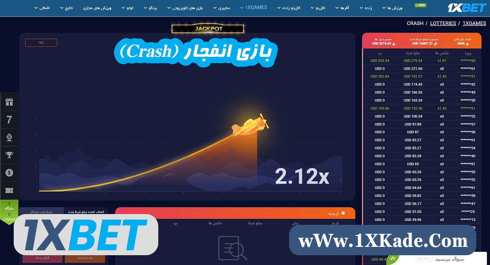 بازی انفجار Crash