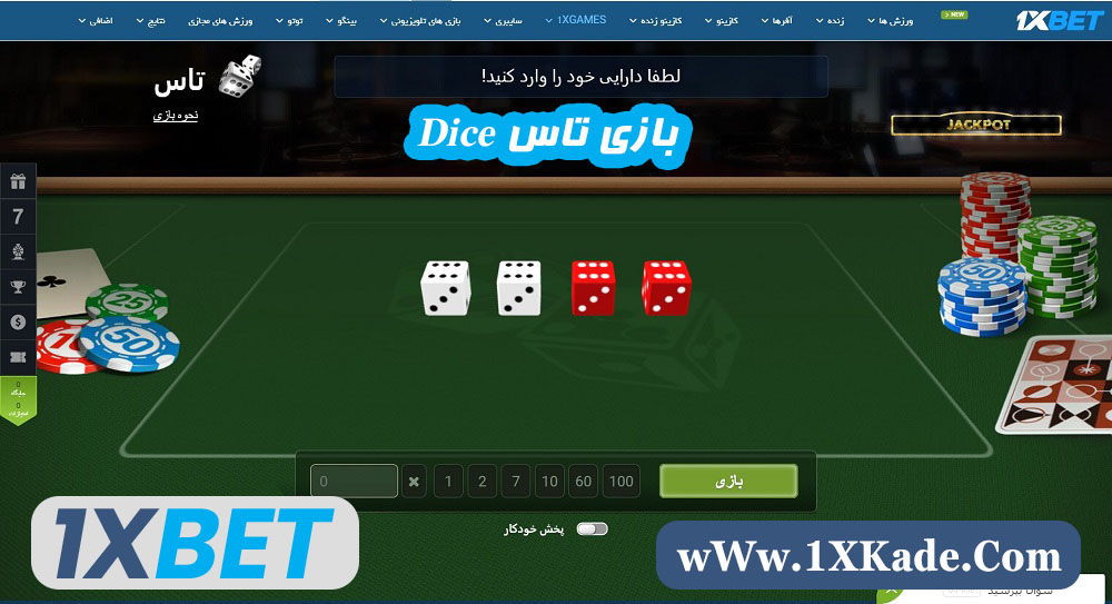 بازی تاس Dice