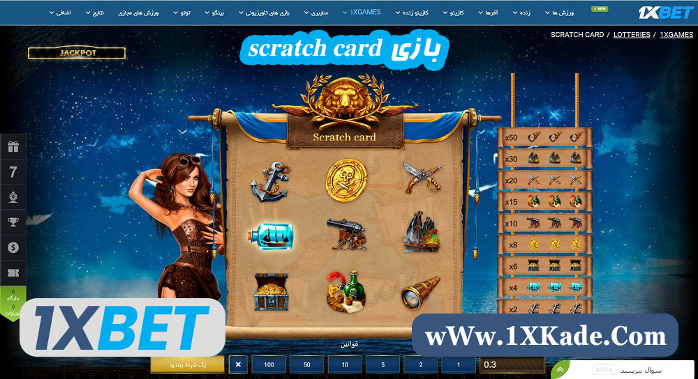 بازی scratch card در وان ایکس بت