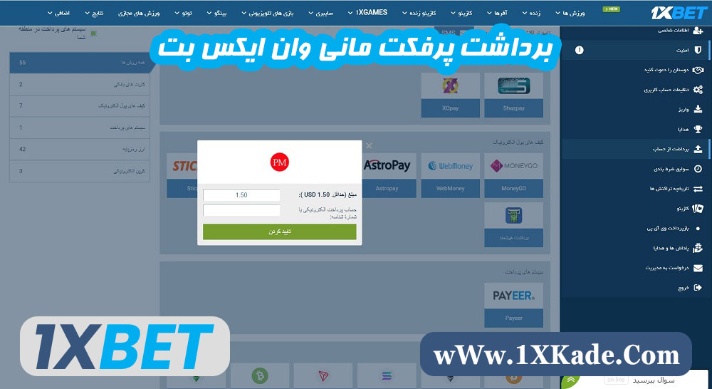 برداشت پرفکت مانی وان ایکس بت