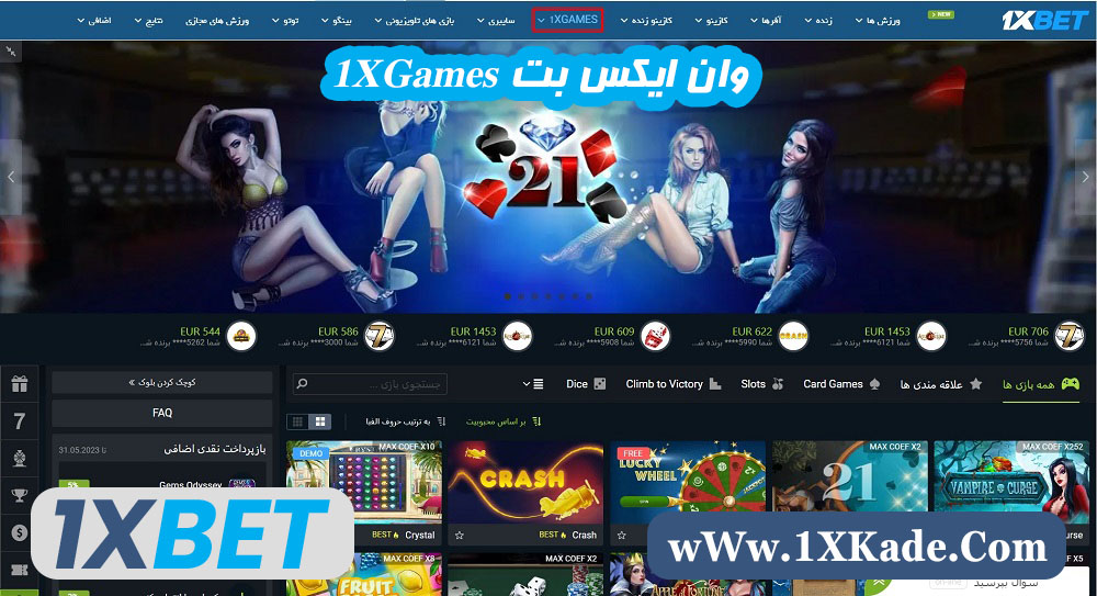 1XGames وان ایکس بت