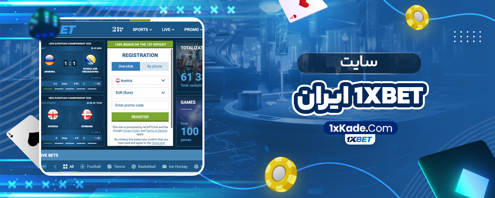 سایت 1xbet ایران