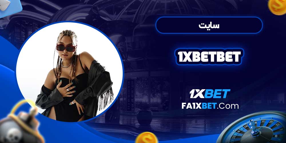 سایت 1xbetbet