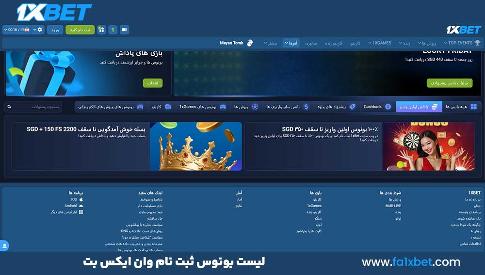لیست بونوس ثبت نام وان ایکس بت