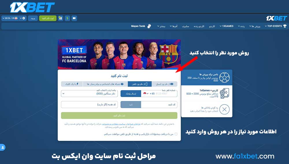 مراحل ثبت نام سایت وان ایکس بت 1