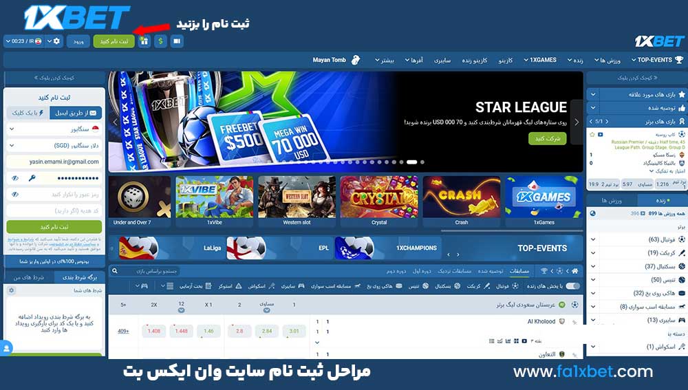 مراحل ثبت نام سایت وان ایکس بت