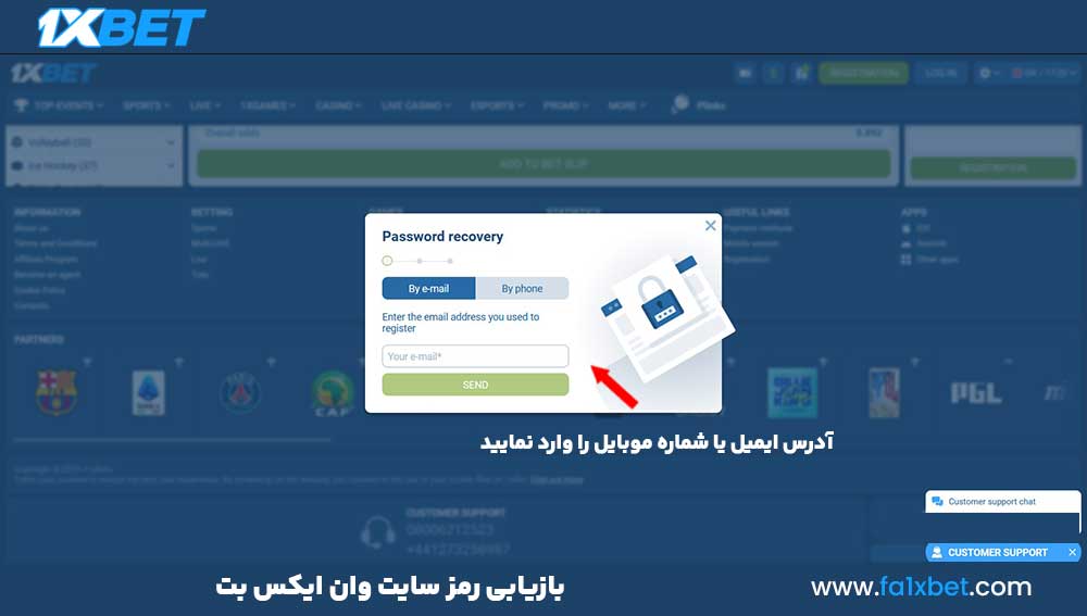 بازیابی رمز سایت وان ایکس بت