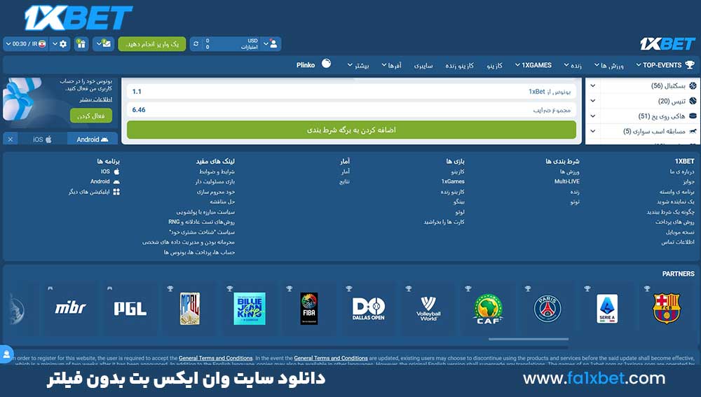 دانلود سایت وان ایکس بت بدون فیلتر