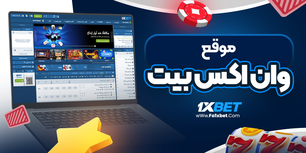 موقع وان اكس بيت