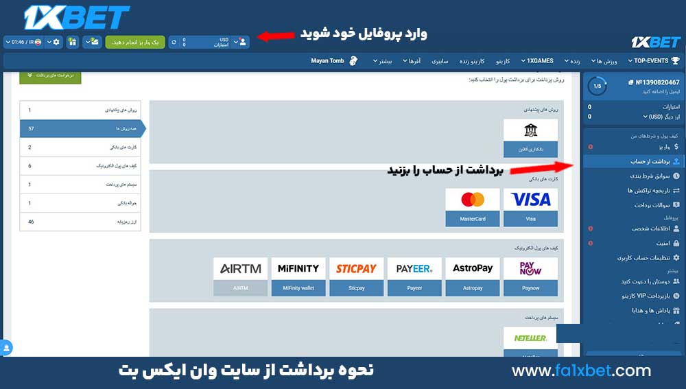 نحوه برداشت از سایت وان ایکس بت