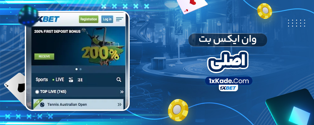 وان ایکس بت اصلی