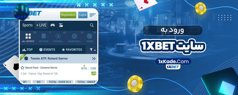 ورود به سایت 1xbet